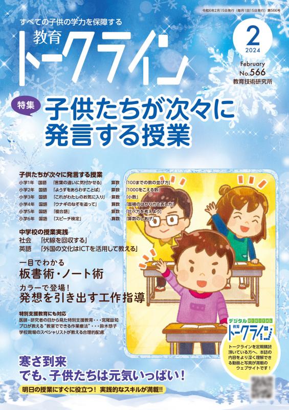 【DL版】教育トークライン誌2024年2月号