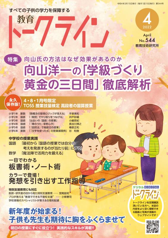 【DL版】教育トークライン誌2022年4月号