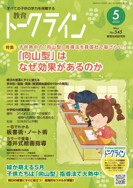 【DL版】教育トークライン誌2022年5月号