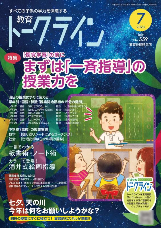 【DL版】教育トークライン誌2023年7月号