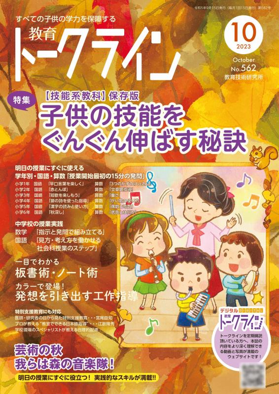 【DL版】教育トークライン誌2023年10月号