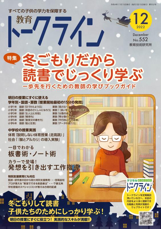 【DL版】教育トークライン誌2022年12月号