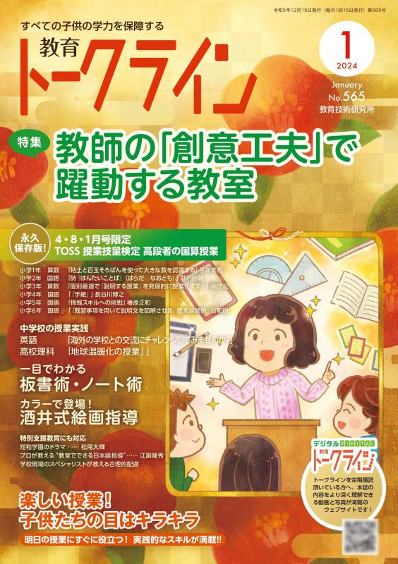 【DL版】教育トークライン誌2024年1月号