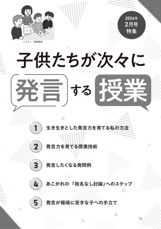 教育トークライン誌2024年2月号　バックナンバー