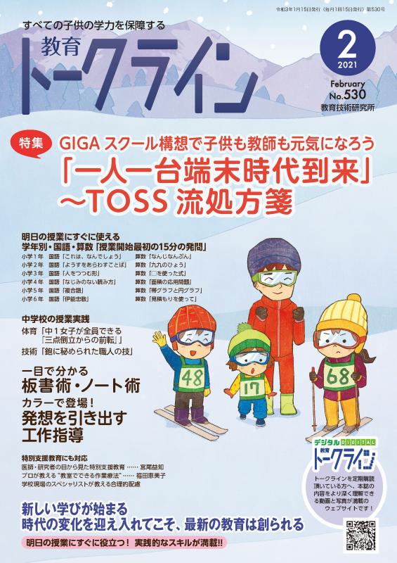 教育トークライン誌2021年2月号　バックナンバー