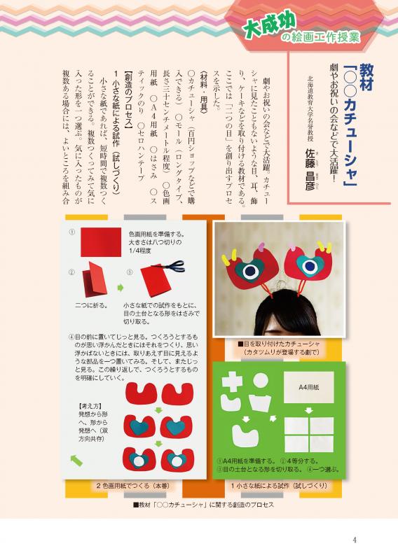 【DL版】教育トークライン誌2021年2月号