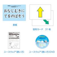 1分間フラッシュカード「視知覚トレーニング編」(2)「おなじむきに てをのばそう」