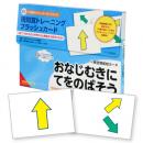 1分間フラッシュカード「視知覚トレーニング編」(2)「おなじむきに てをのばそう」