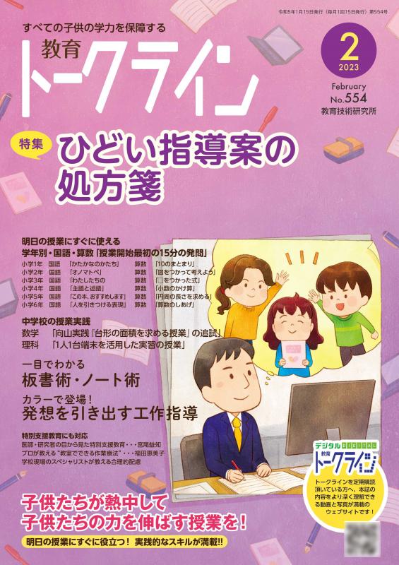 教育トークライン誌2023年2月号　バックナンバー