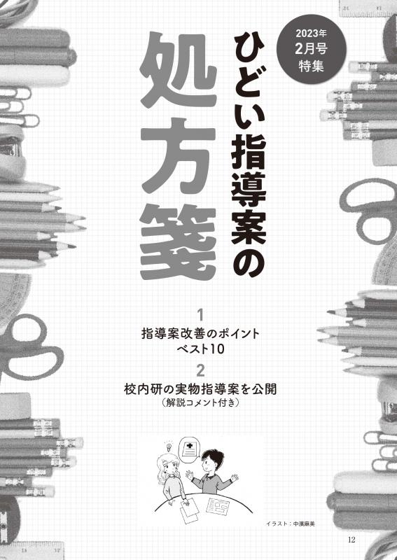 【DL版】教育トークライン誌2023年2月号