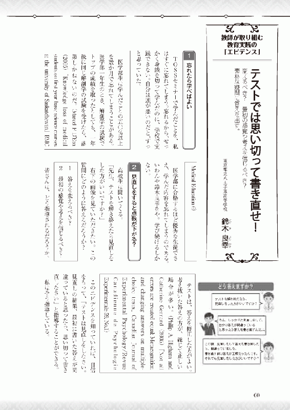 【DL版】教育トークライン誌2020年2月号