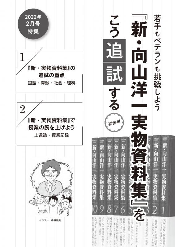 【DL版】教育トークライン誌2022年2月号