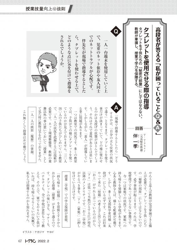 【DL版】教育トークライン誌2022年2月号