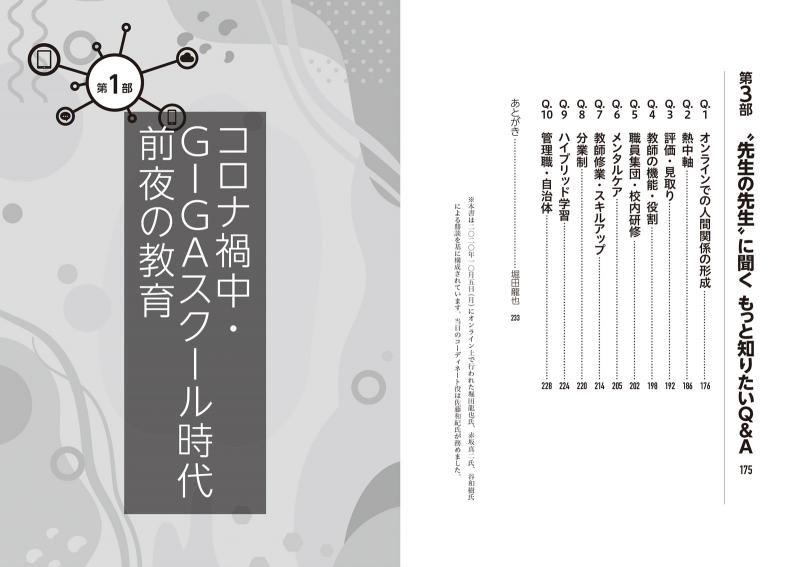 Tossオリジナル教材 先生の先生 が集中討議 2 あたらしい学び のつくりかた