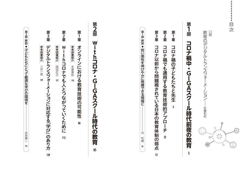 “先生の先生”が集中討議!2　「あたらしい学び」のつくりかた