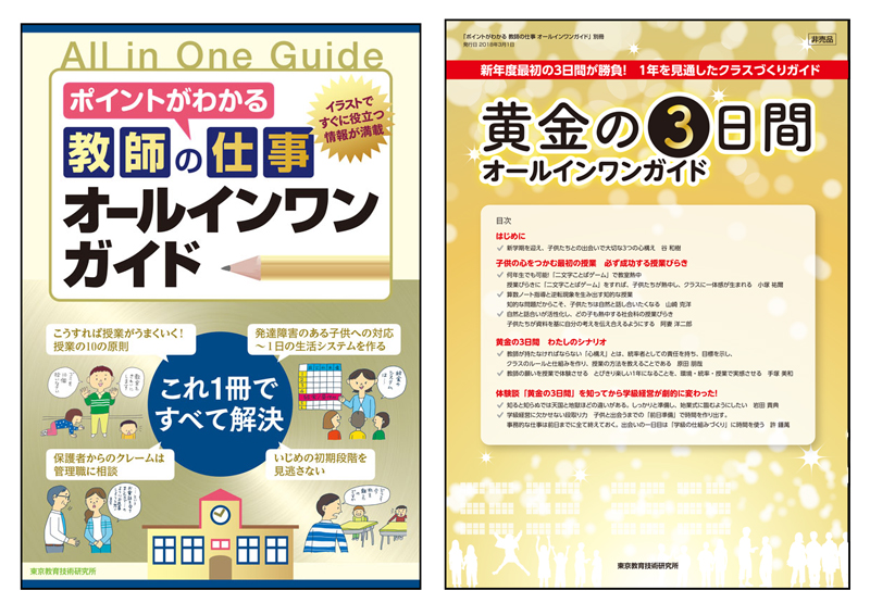 ポイントがわかる教師の仕事オールインワンガイド　小冊子付き