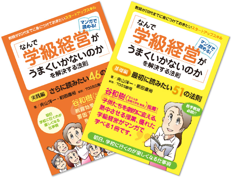 【セット】教師が20代までに身につけておきたいスタートアップスキル「なんで学級経営がうまくいかないのか」を解決