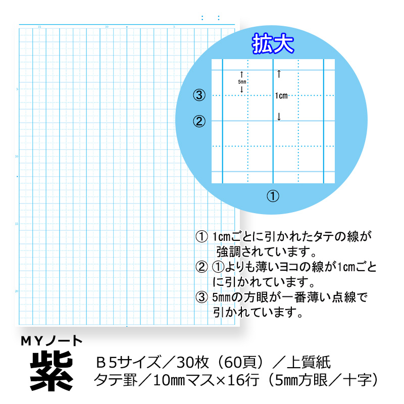 MYノート(紫/タテ罫)