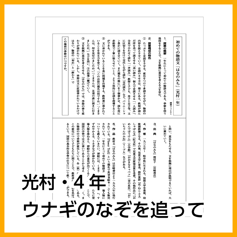 【DL版】4年生「ウナギのなぞを追って」(光村図書)