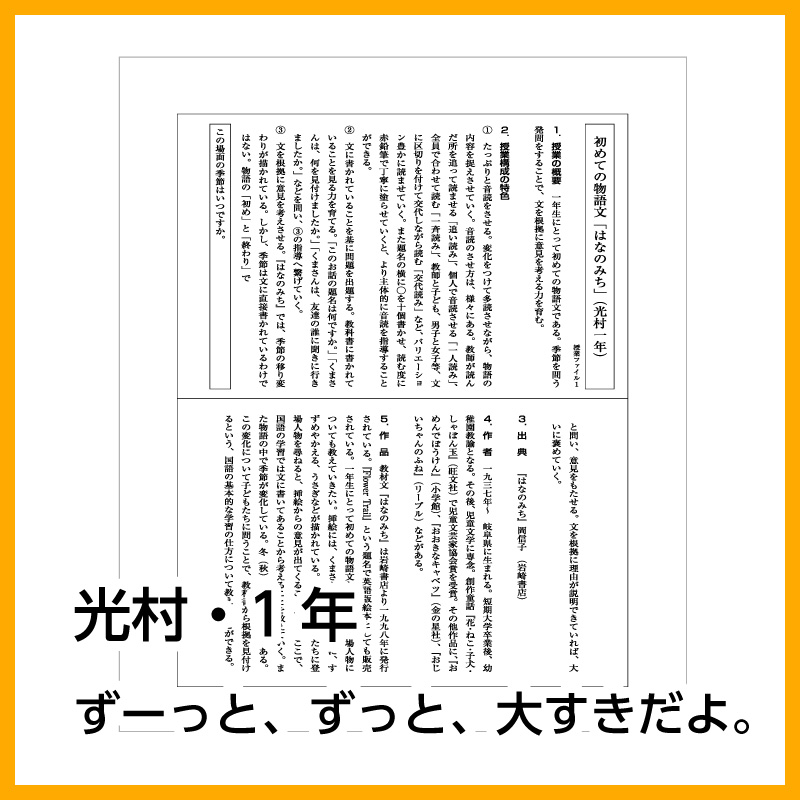 【DL版】1年生「ずーっと、ずっと、大すきだよ。」(光村図書)