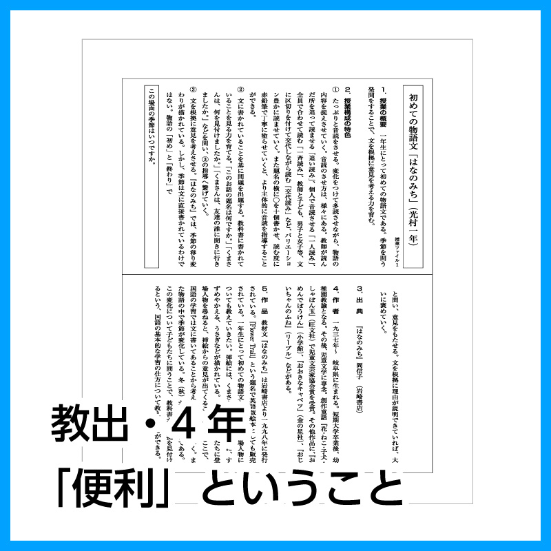 【DL版】4年生「「便利」ということ」(教育出版)