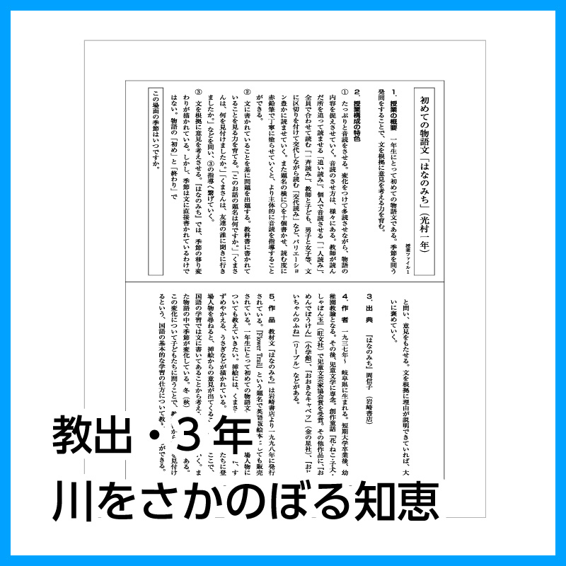 【DL版】3年生「川をさかのぼる知恵」(教育出版)