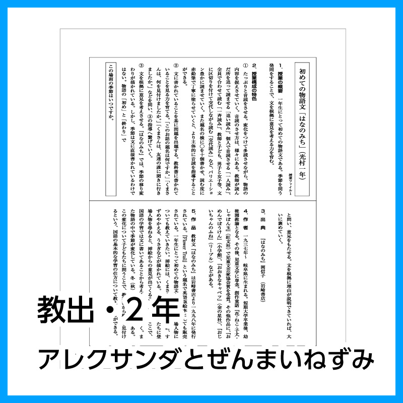 【DL版】2年生「アレクサンダとぜんまいねずみ」(教育出版)