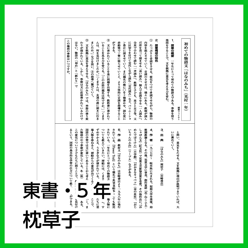 【DL版】5年生「枕草子」(東京書籍)