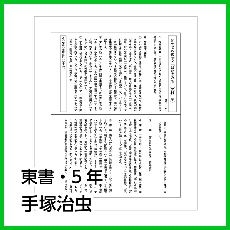 【DL版】5年生「手塚治虫」(東京書籍)