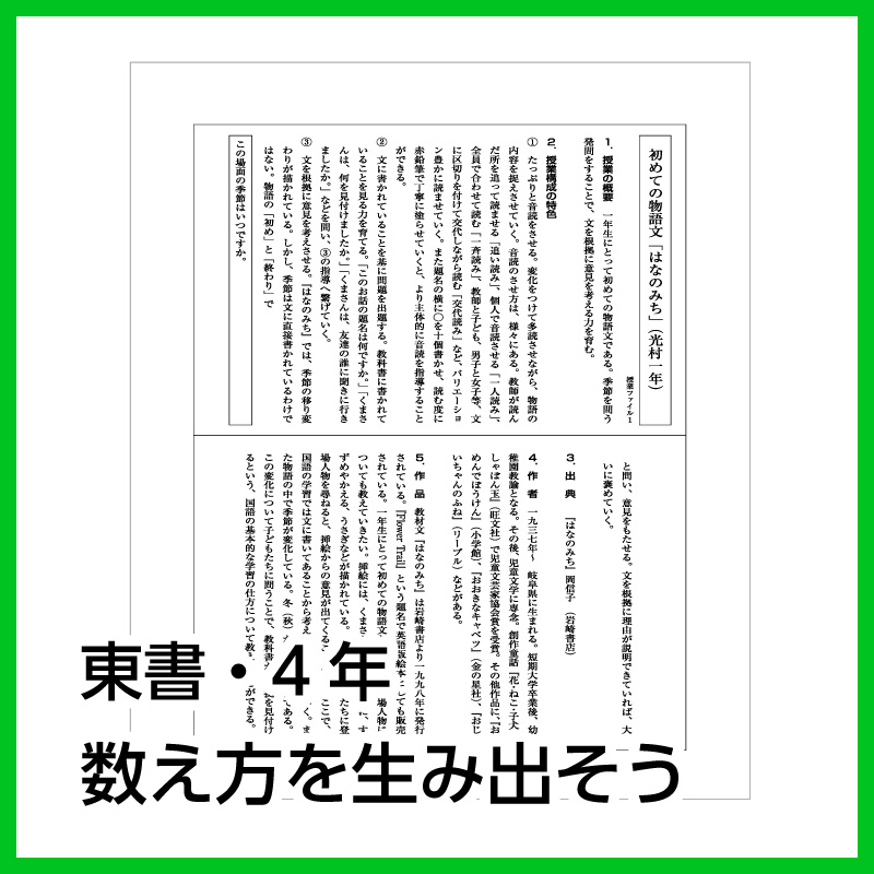 【DL版】4年生「数え方を生み出そう」(東京書籍)