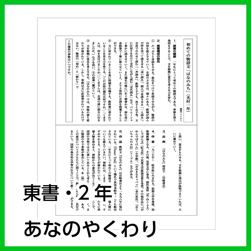 【DL版】2年生「あなのやくわり」(東京書籍)