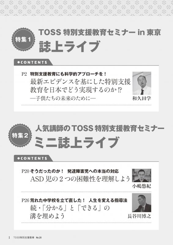 TOSS特別支援教育　No.20　バックナンバー