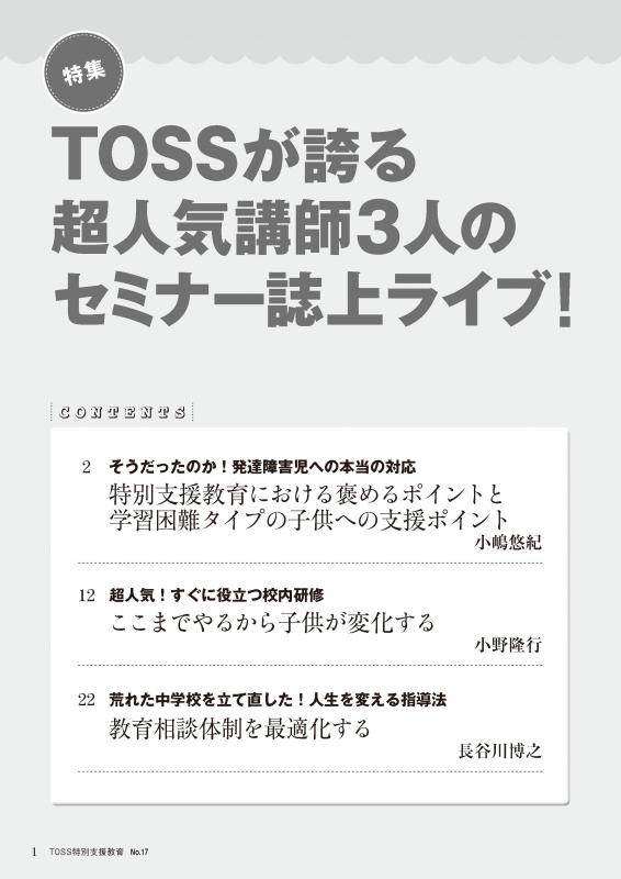 TOSS特別支援教育　No.17　バックナンバー