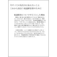 【販売終了】新装版 発達障がい児本人の訴え 合本