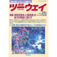 【販売終了】新装版 発達障がい児本人の訴え 合本