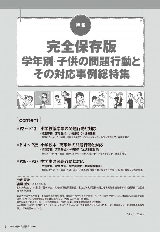 TOSS特別支援教育 No.11 バックナンバー