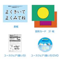 1分間フラッシュカード「視知覚トレーニング編」(4)「よくきいてよくみてね」