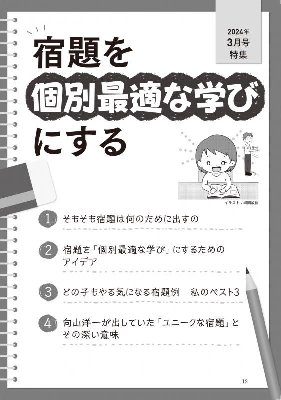 教育トークライン誌2024年3月号　バックナンバー