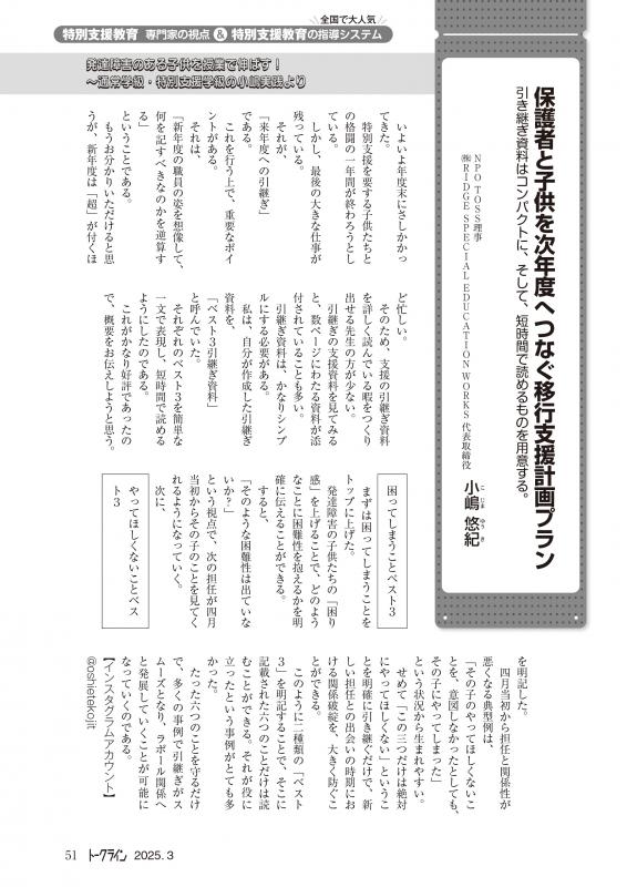 教育トークライン誌2025年3月号　バックナンバー