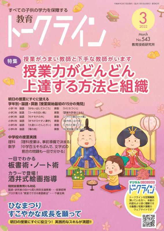 【DL版】教育トークライン誌2022年3月号