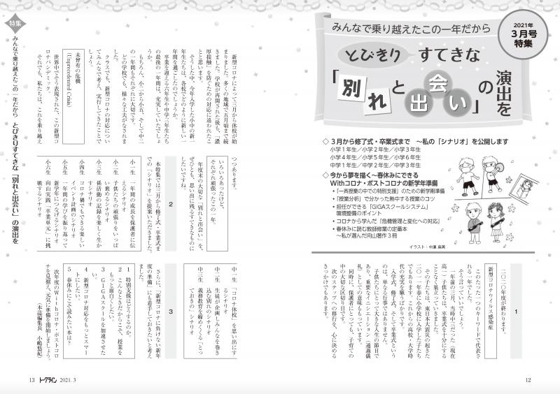 【DL版】教育トークライン誌2021年3月号