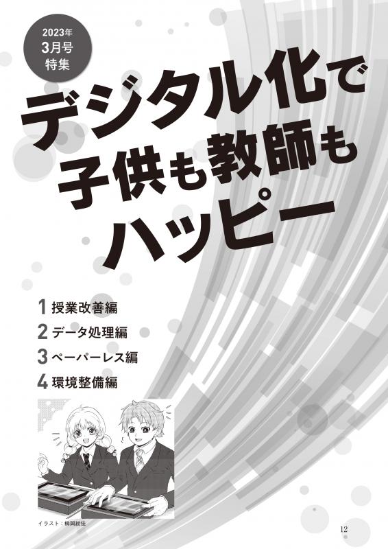 教育トークライン誌2023年3月号　バックナンバー