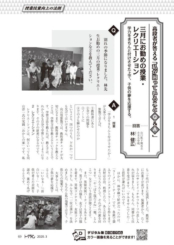 【DL版】教育トークライン誌2020年3月号