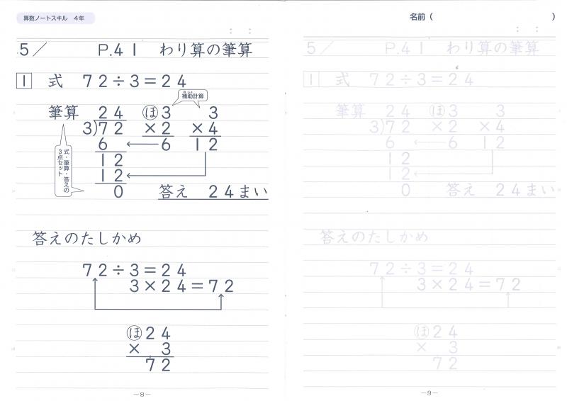 Tossオリジナル教材 算数ノートスキル 4年生