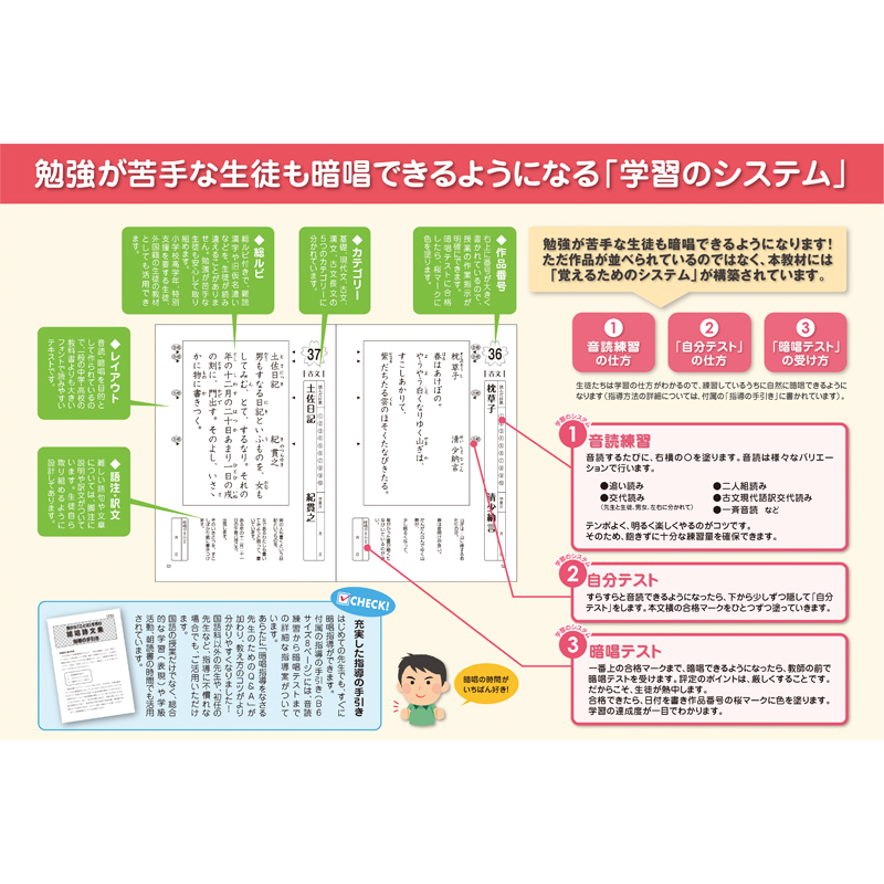 【国語力・書く力UP】豊かな「ことば」を育む 暗唱詩文集|デジタルコンテンツ付