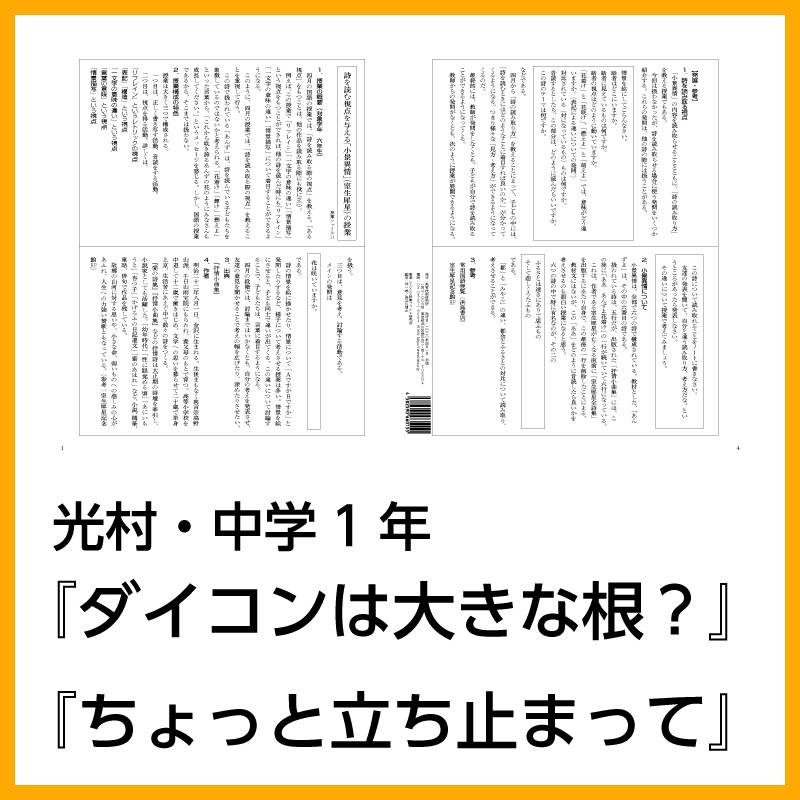 Tossオリジナル教材 Dl版 中学1年 ダイコンは大きな根 ちょっと立ち止まって 光村図書