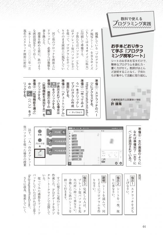 【DL版】教育トークライン誌2020年4月号