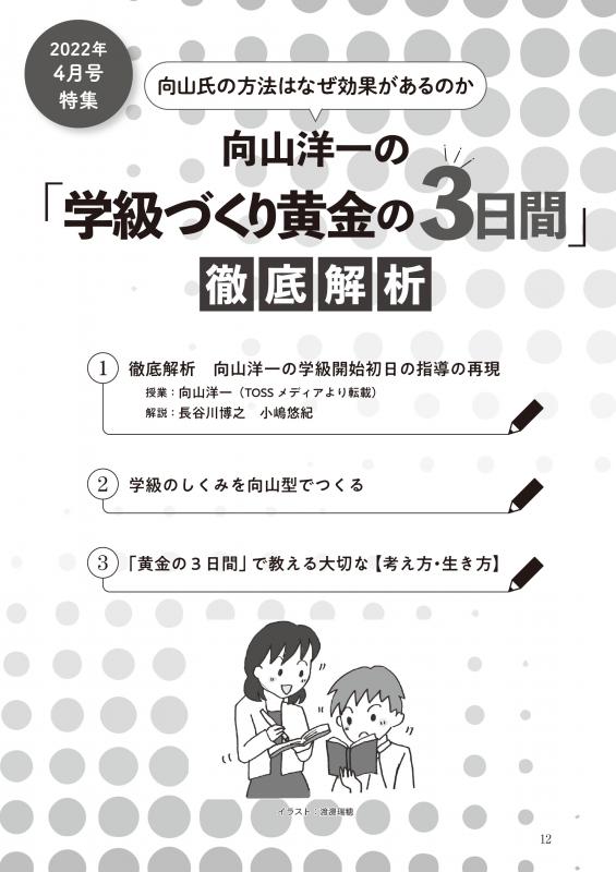 教育トークライン誌2022年4月号　バックナンバー