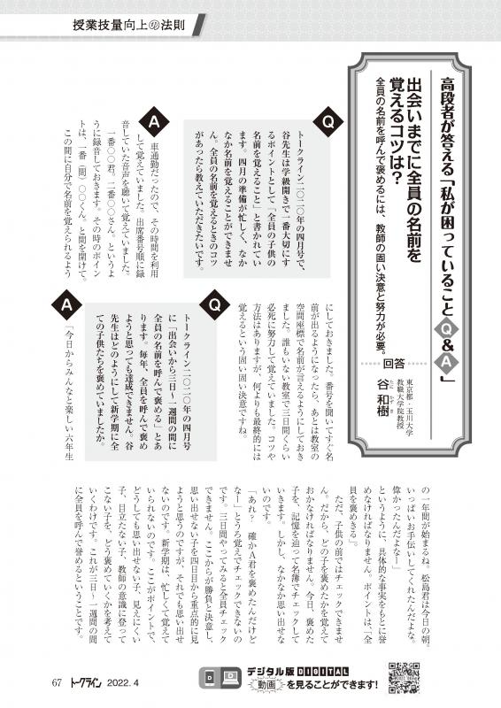 【DL版】教育トークライン誌2022年4月号