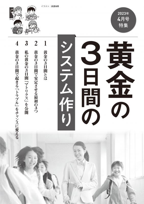 教育トークライン誌2023年4月号　バックナンバー